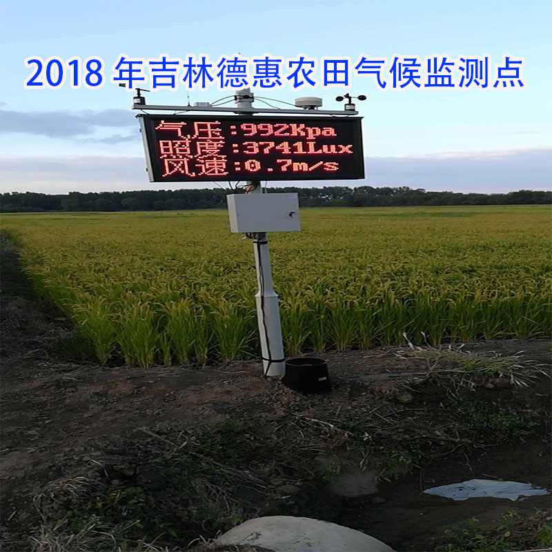 2018年吉林德惠农田气候监测点 