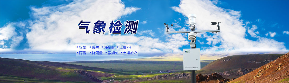 气象站banner