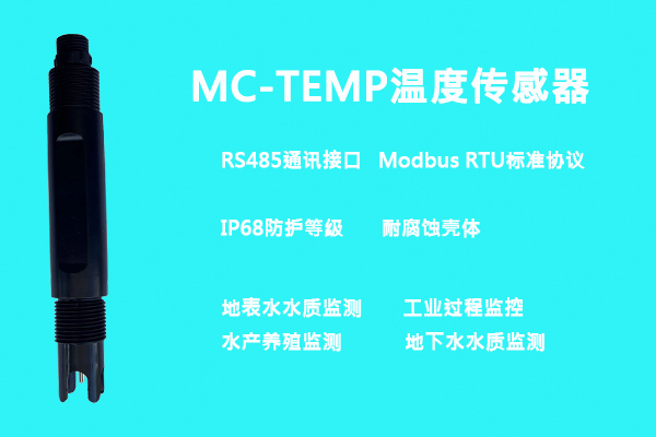 水质传感器图片4