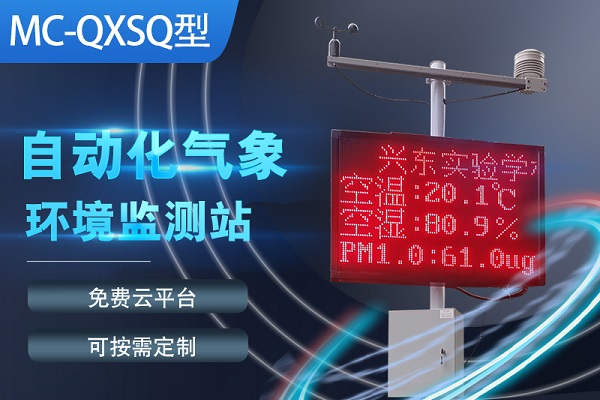 校园气象站图片4 校园气象站图片4