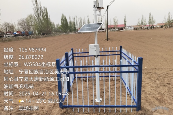 农业气象站图片1 农业气象站图片1