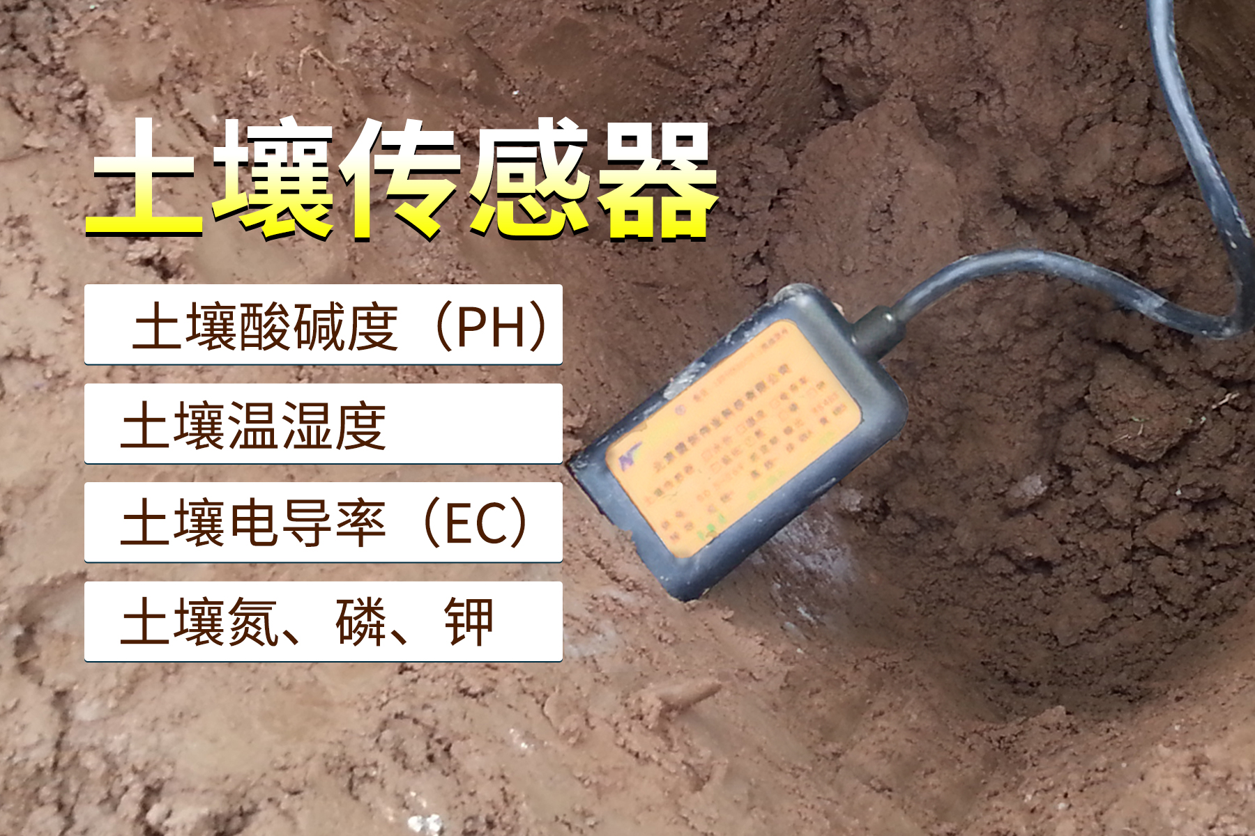 土壤温湿度传感器