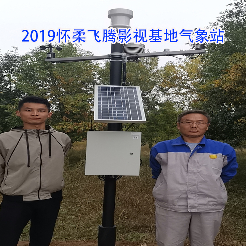 2019怀柔飞腾影视基地气象站