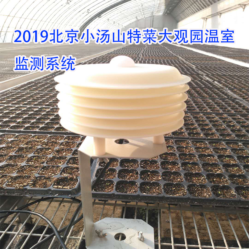 2019北京小汤山特菜大观园温室监测系统