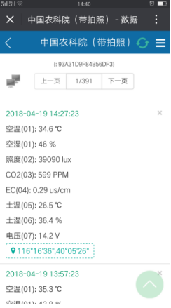 高速公路气象观测站数据图1